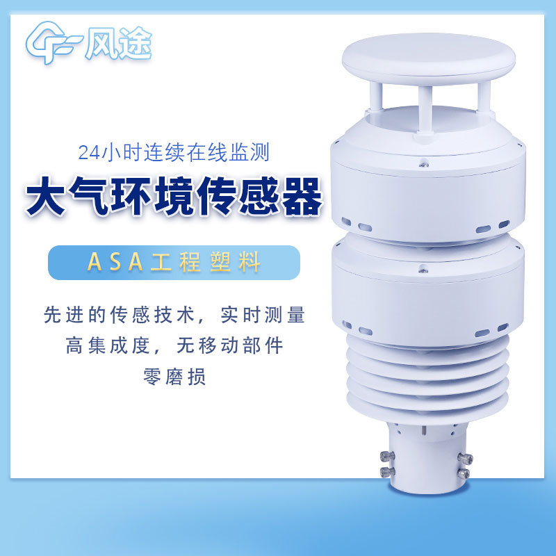 网格化微型空气质量站是什么传感器？